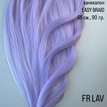 Easy Braid FR LAV - Магазин для брейдера.